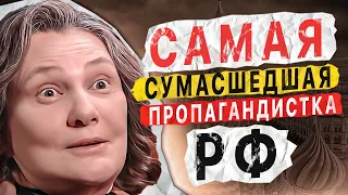 Самая СУМАСШЕДШАЯ колаборантка МОНТЯН