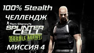 [Стелс-челлендж] Splinter Cell Double Agent Миссия 4 Охотское море