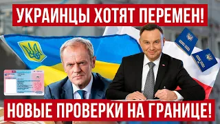 и ЭТО хорошие новости? Карта побыта в Польше! Новые проверки на границе!