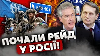 🔥Прямий ефір! КОРДОН РОСІЇ ПРОРВАЛИ – РДК перебила ФСБшників. Наришкін злив НОВІ ПЕРЕГОВОРИ З ЦРУ