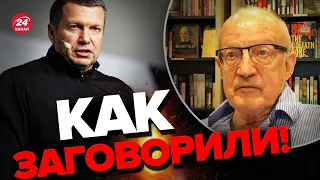 🔥СОЛОВЬЕВ уже готовится к поражению? – ПИОНТКОВСКИЙ @Andrei_Piontkovsky