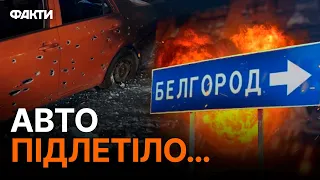 НАЙМАСОВАНІША атака по БЄЛГОРОДУ🔥 Відео ПОТРОЩЕНОГО міста