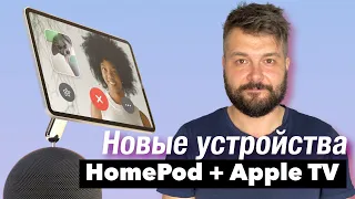 Apple готовит новые HomePod и устройства умного дома