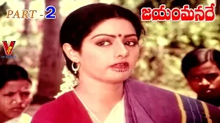 JAYAM MANADE | PART 2/12 | KRISHNA | SRIDEVI | NUTHAN PRASAD | V9 VIDEOS