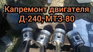 Капремонт двигателя Д-240