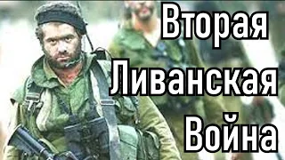 Террорист в правительстве: Вторая Ливанская война/ Terrorist in Government: The Second Lebanon War