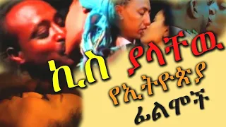 🔴አዲስ የ አማርኛ ፊልሞች ተበላሽተዋል.!!|New Ethiopian  Amharic Movie | ሌላ ታሪክ ውስጥ ገብቷል.!| Film wedaj | mert film