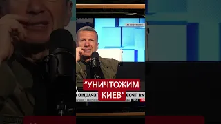 🤡Соловйов ОСТАТОЧНО ЗБОЖЕВОЛІВ! Виліз із НОВИМИ погрозами