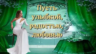 "Желаю тебе счастье на будущее, но ещё больше в дне сегодняшнем!" Пожелание для друзей!