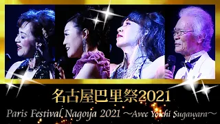 Paris Festival Nagoya 2021 ～Avec Yoichi Sugawara～ / Japon