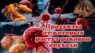 Ученые назвали продукты, от которых растут раковые опухоли