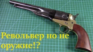 Револьвер но не оружие - Вопрос Ответ 6