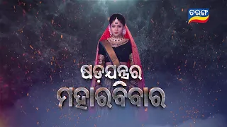 Tori Pain To Pain | 10th Sep 2023 | Sunday Maha adhyaya Promo | Tarang TV | Tarang Plus