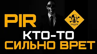 PIR. Утеплитель. О чем молчат продавцы?