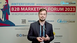 Отзывы участников B2B Marketing Forum - форум по маркетингу в сфере B2B. СИБУР