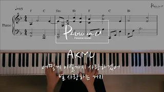 AKMU - How can I love the heartbreak, you`re the one I love/Piano cover/Sheet
