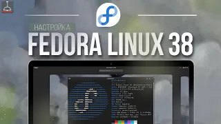 ДЕТАЛЬНАЯ НАСТРОЙКА FEDORA LINUX 38 | FEDORA ZERO (2023)