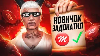 ЧТО ЕСЛИ НОВИЧОК ЗАДОНАТИТ 10.000 КОЙНОВ в GTA 5 RP / MAJESTIC RP - МАДЖЕСТИК РП