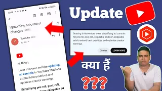 Upcoming ad control changes || Upcoming ad control change youtube email | Youtube New update 2023