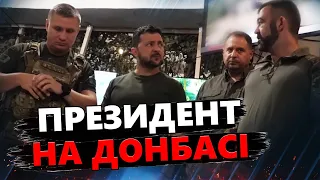 ЗЕЛЕНСЬКИЙ приїхав на Донеччину / Відвідав ШТАБИ бригад