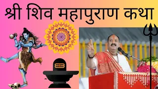 Day 2- श्री शिव महापुराण कथा || परम पूज्य पण्डित प्रदीप जी मिश्रा (सीहोर वाले) सीहोर (म, प्र)