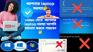 operating system 💻automatic repair loop fix windows 10 and Solution in বাংলা tutorial