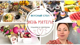 Девичник на ДЕНЬ МАТЕРИ / Готовим вкусный стол / Подарки и сюрпризы