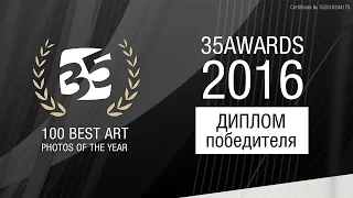 Итоги 35AWARDS 2016