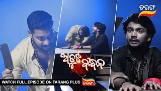 Atuta Bandhana | Ep 15 | 5th June 2024 | Best Scene | Odia Serial | TarangTV