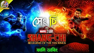 Shang-Chi and the Legend of the Ten Rings | Movie Bangla Dubbing Recap | ARtStory