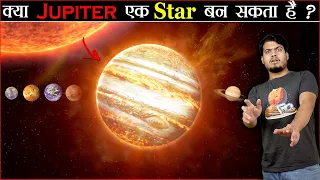 क्या Jupiter एक Star बन सकता है ? Top Enigmatic Facts about Jupiter