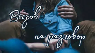 Вызов на разговор🥰 Таро о Любви и не только❤️ Гадание на Таро