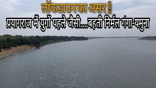 sangam water after lockdown in prayagraj | Clean ganga river water in prayagraj sangam