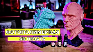 КИТАЙЦЫ, ЧТО ВЫ ТВОРИТЕ?? ЛУЧШИЙ ФОТОПОЛИМЕРНЫЙ 3D ПРИНТЕР 2023! ТОП 3Д ПРИНТЕРОВ