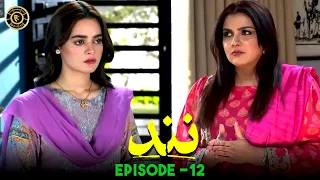 Nand Episode 12 | Minal Khan & Shehroz Sabzwari | Top Pakistani Drama