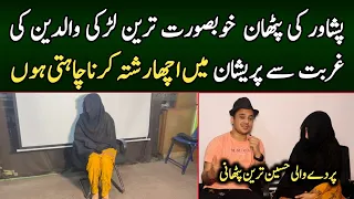 Most Beautiful Pathan Girl Rishta on Nikkah App by Syed Basit Ali