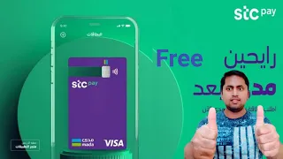 Stc pay mada card | How to Apply Stc pay mada card | Stc pay Mada Card Kaise Apply Kare