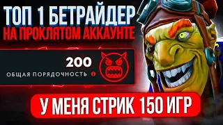 ПРОКЛЯТЫЙ АККАУНТ | c 1К до 7К без лузов 😱(ft. rabbittinker)