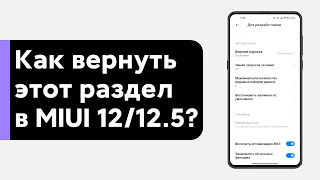 📲 РАЗРАБЫ Скрыли ЭТОТ Раздел! - КАК ВЕРНУТЬ РАЗДЕЛ ОПТИМИЗАЦИИ В MIUI 12/MIUI 12.5!