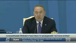 Н.Назарбаев: Назрела необходимость создания Азиатской организации коллективной безопасности