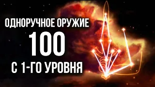 Skyrim Guide ONE HAND WEAPON up to 100 from level 1 !!! (Secrets 409)