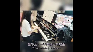 張學友 - 一千個傷心的理由 / 鋼琴版 (PIANO COVER by Miemie)