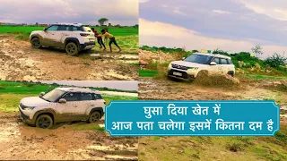 खेत में Brezza Facelift 2023 Offroading Test #viralvideo #viral #trending | Ritesh Yadav | Part 1