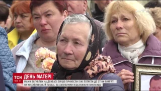 До Стіни пам’яті у Києві приїхали матері загиблих бійців з усієї країни