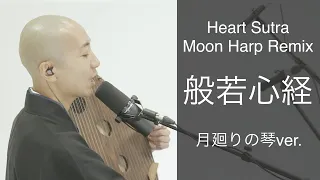 Heart Sutra Moon Harp Remix -Yogetsu Akasaka-