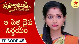 Brahmamudi- Episode 49 Highlight 1 | Telugu Serial | Star Maa Serials | Star Maa