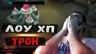 ВУДСКИЙ ДЕД ЗАДЕФАЛ ЛОУ ХП ТРОН И ВЫИГРАЛ! / ЛУЧШИЕ МОМЕНТЫ СО СТРИМА