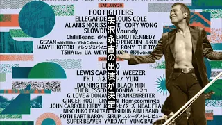 矢沢永吉、〈FUJI ROCK FESTIVAL’23〉への出演が決定　2023/03/31 13:36掲載