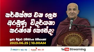 Pragna TV | Ven Meemure Dhammawansa thero | 2023-06-25 | 10:05AM telecast