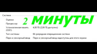 Доступна не вся оперативная память,решение за 2 минуты!//Работает если вызвано именно этим!!!